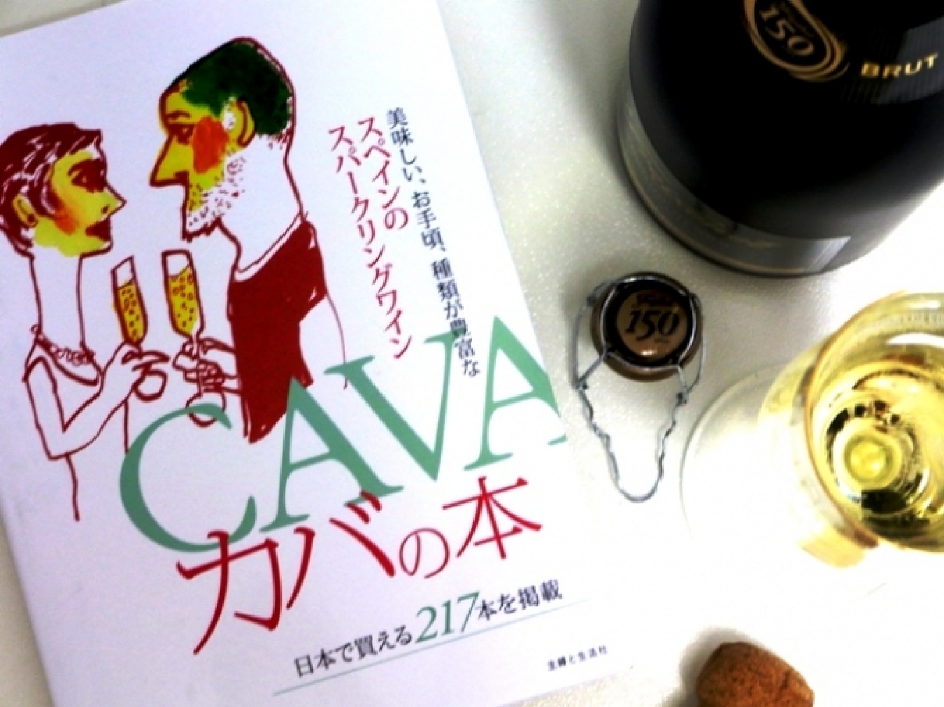 主婦と生活社刊「カバの本」。1,575円。日本で買えるカヴァ217本を掲載している。