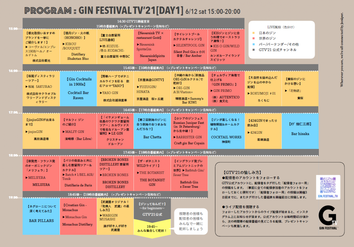 6月12日（土）番組表