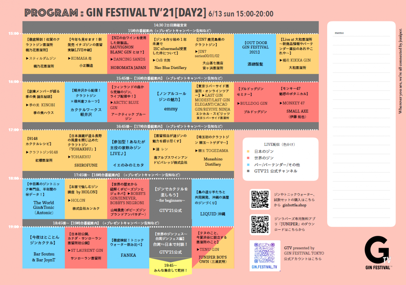 6月13日（土）番組表