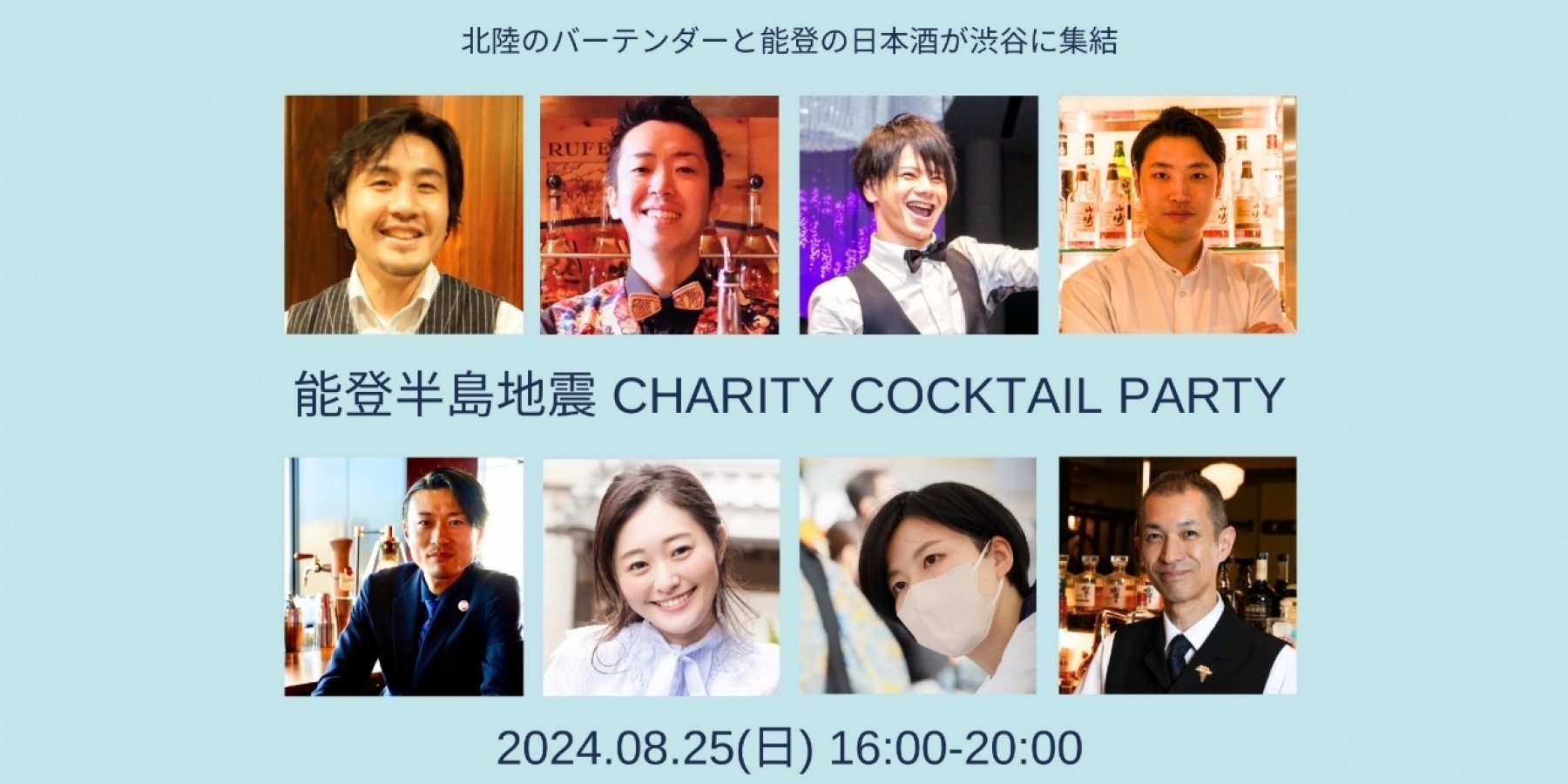 能登半島地震チャリティーカクテルパーティー
8月25日(日)@THE MUSIC BAR CAVE SHIBUYA