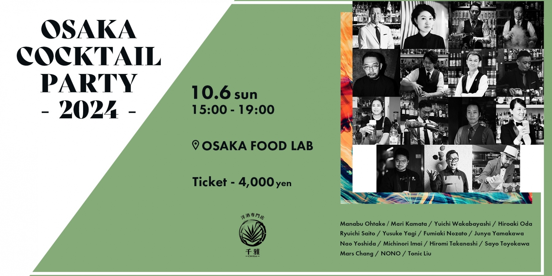 「OSAKA COCKTAIL PARTY 2024」
10月6日(日)に有名バーテンダーが大阪に!