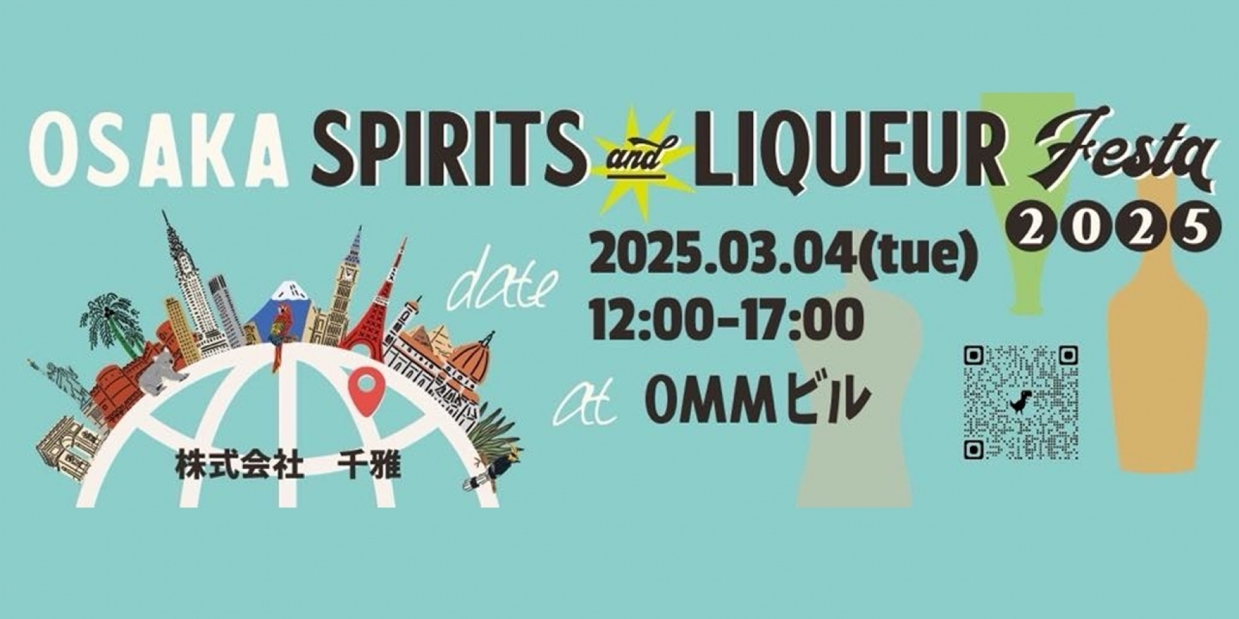「OSAKA SPIRITS&LIQUEUR FESTA 2025」
3月4日（火）12:00から開催！
