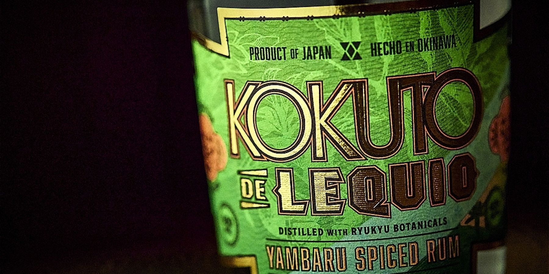 「KOKUTO DE LEQUIO Yambaru Spiced Rum」
3月27日発売。先行予約もスタート!