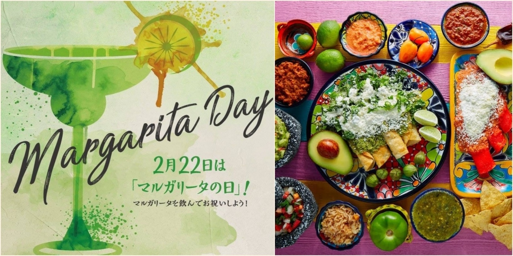 「マルガリータの日 2021」を記念して
特別企画「4日間だけのペアリング」イベント開催!