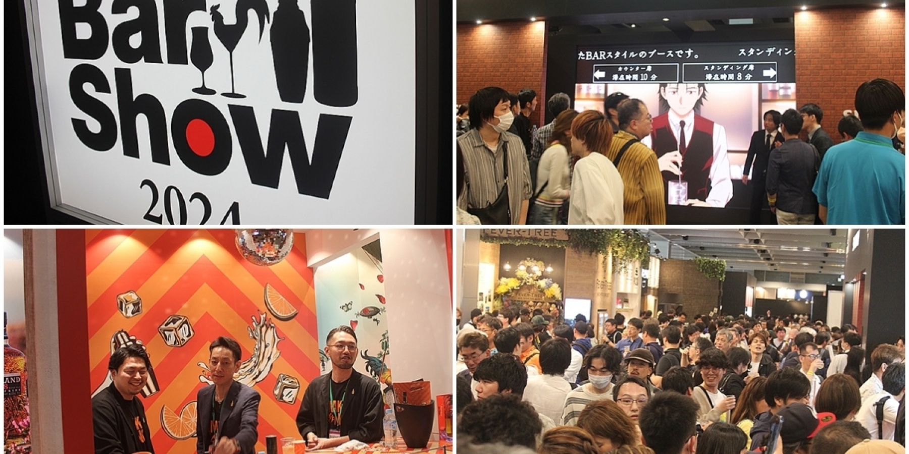東京 インターナショナル バーショー 2024
Drink Planet的考察レポート!