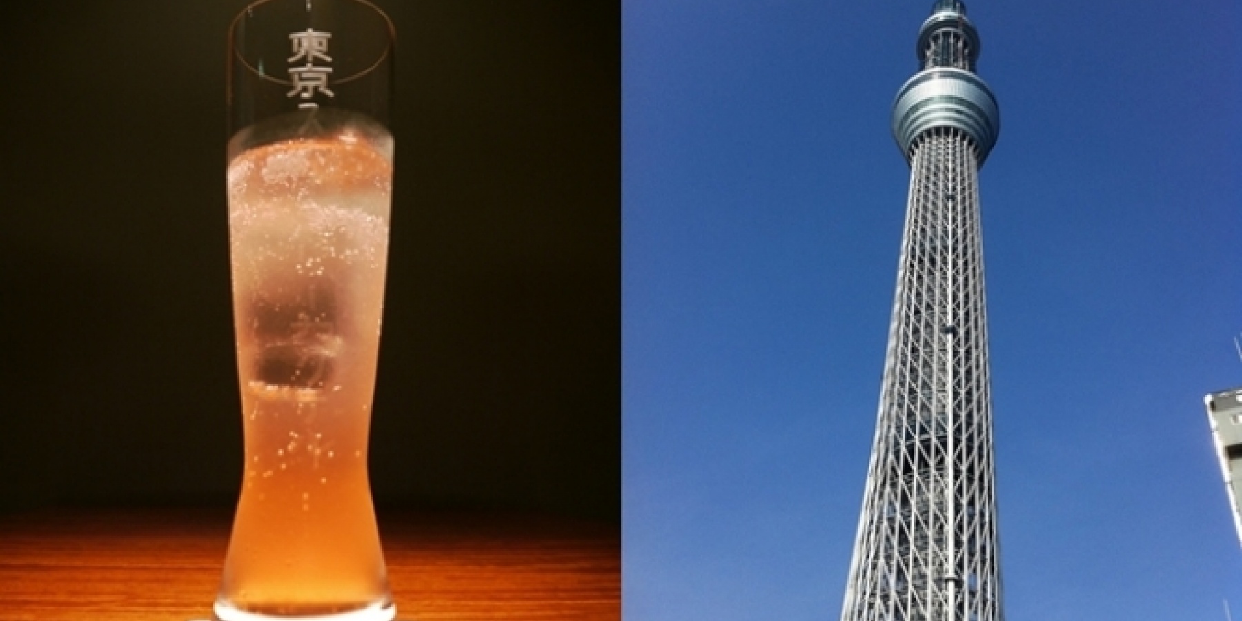下町すみだ発、世界へ。
東京スカイツリーカクテル。