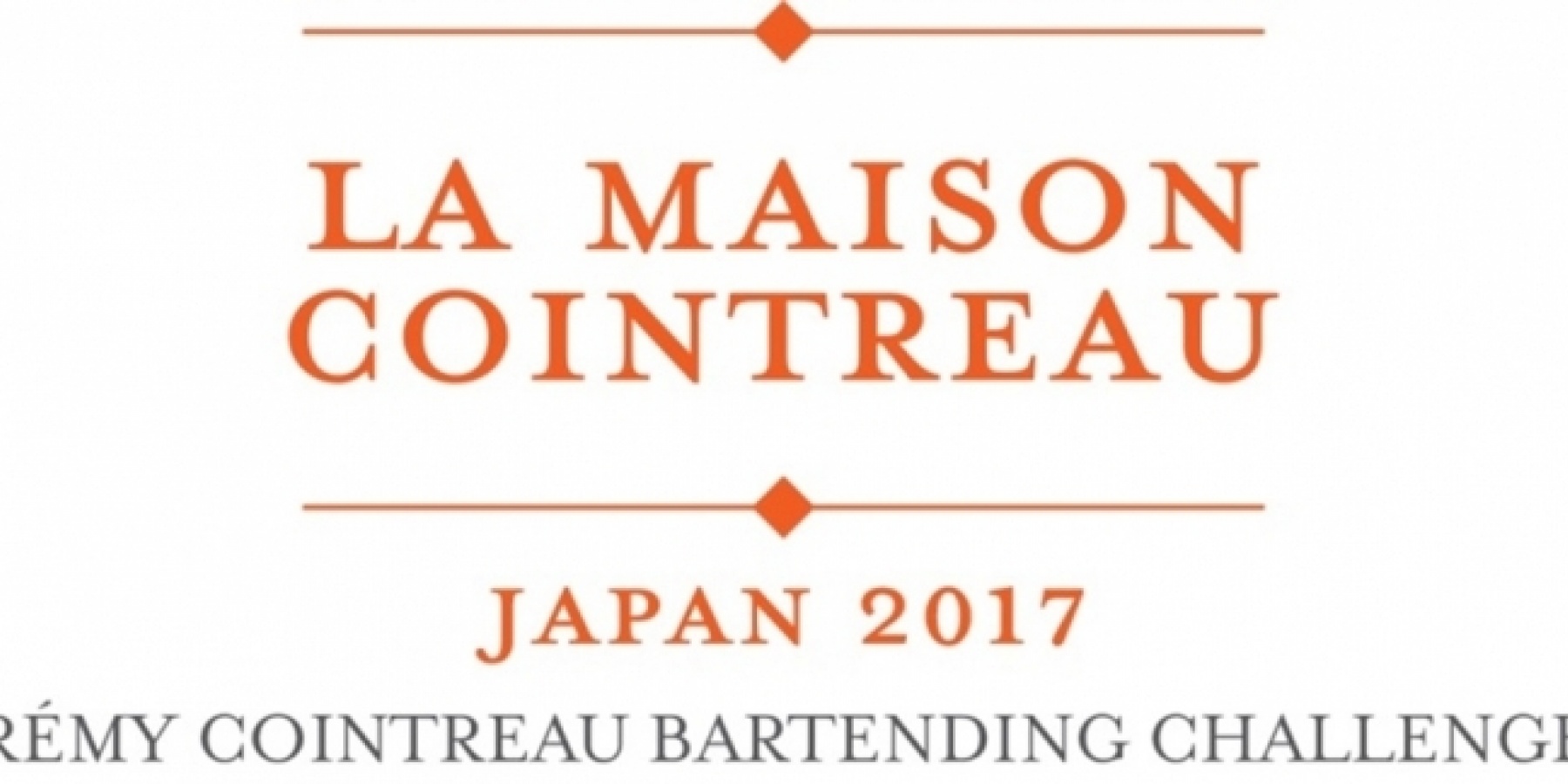 ラ・メゾン・コアントロー ジャパン2017
エントリーは7月14日（金）まで！ 

