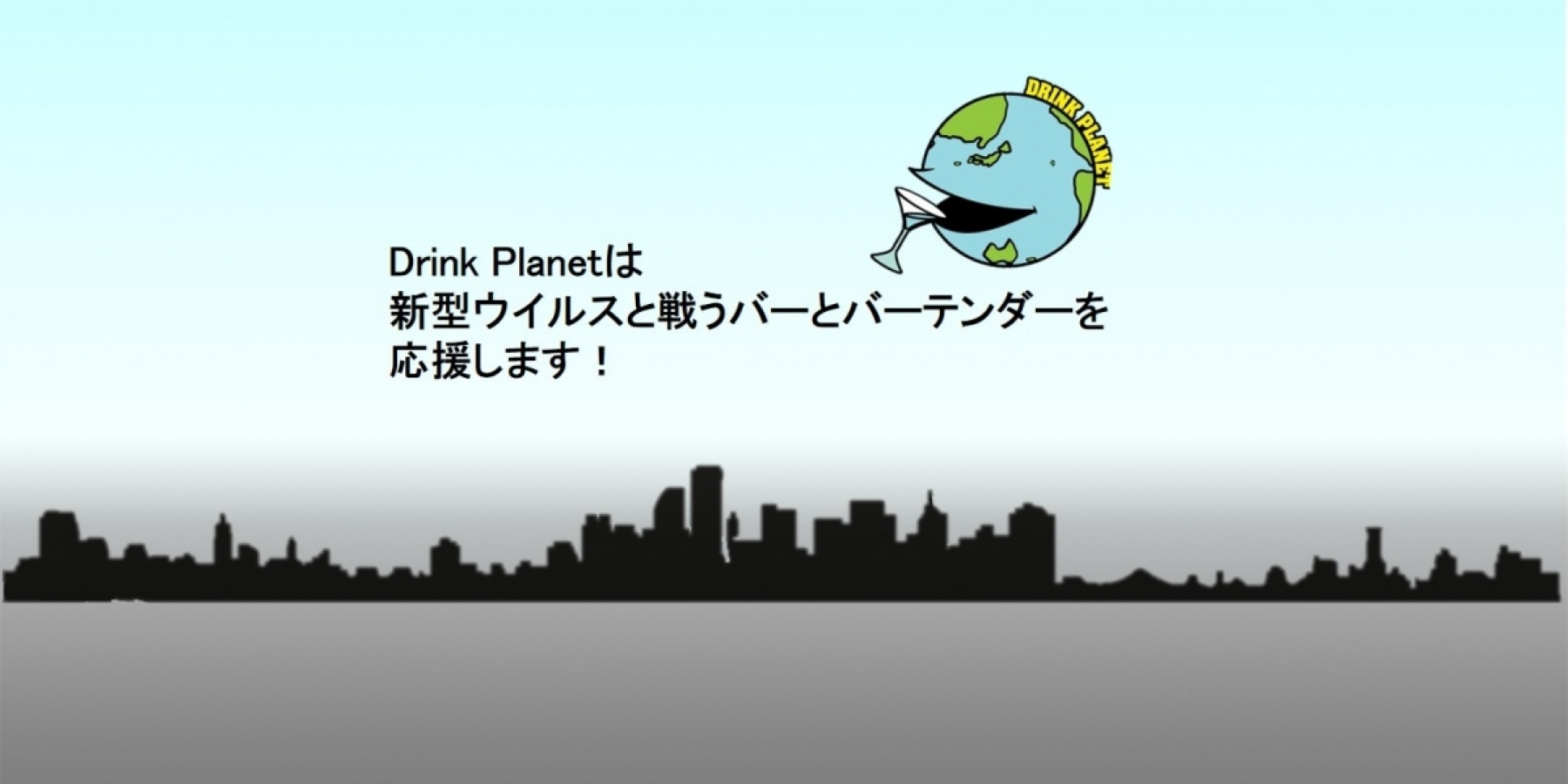 #savebar バーを応援しよう!