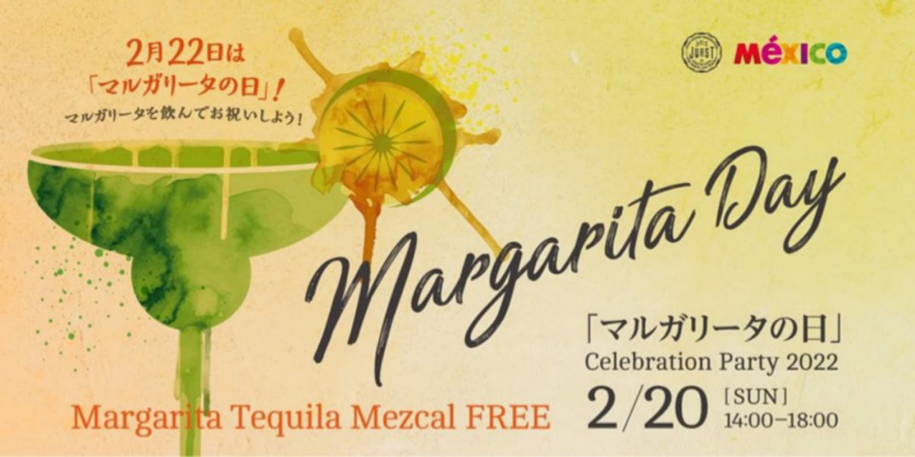 2月22日は「マルガリータの日」
Celebration Party 2022 開催!