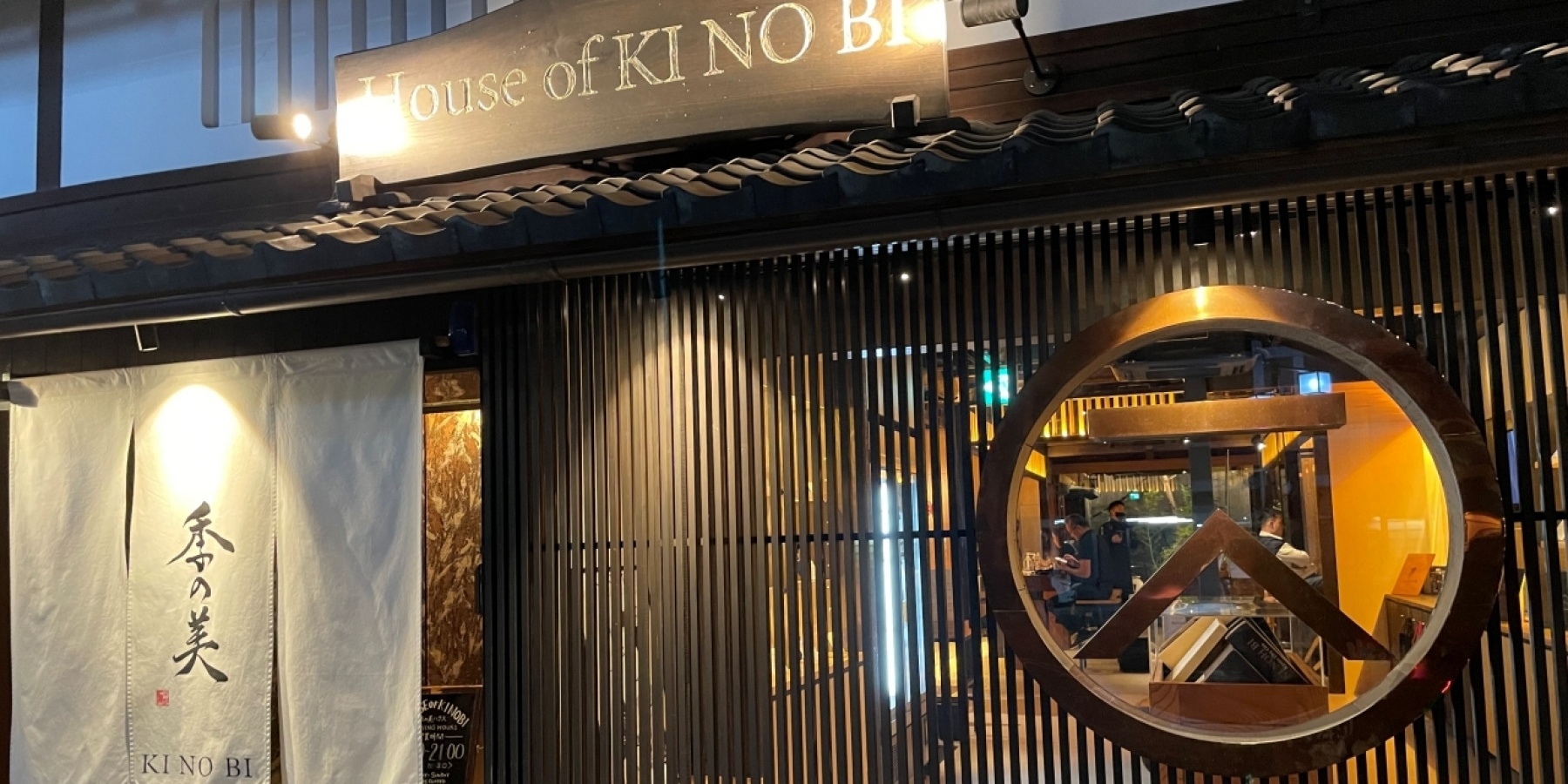 <キャリア>
京都蒸溜所のブランドハウス「季の美House」で
スタッフを募集!
