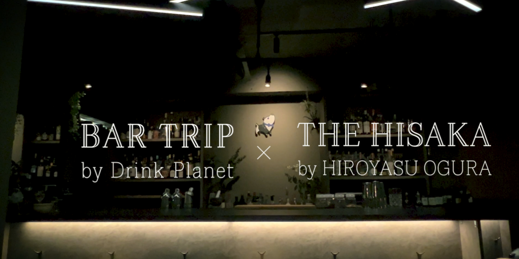 THE HISAKA クラフトジンのテーマパーク| 動画
Bar Trip to Amazing Japan Cocktails