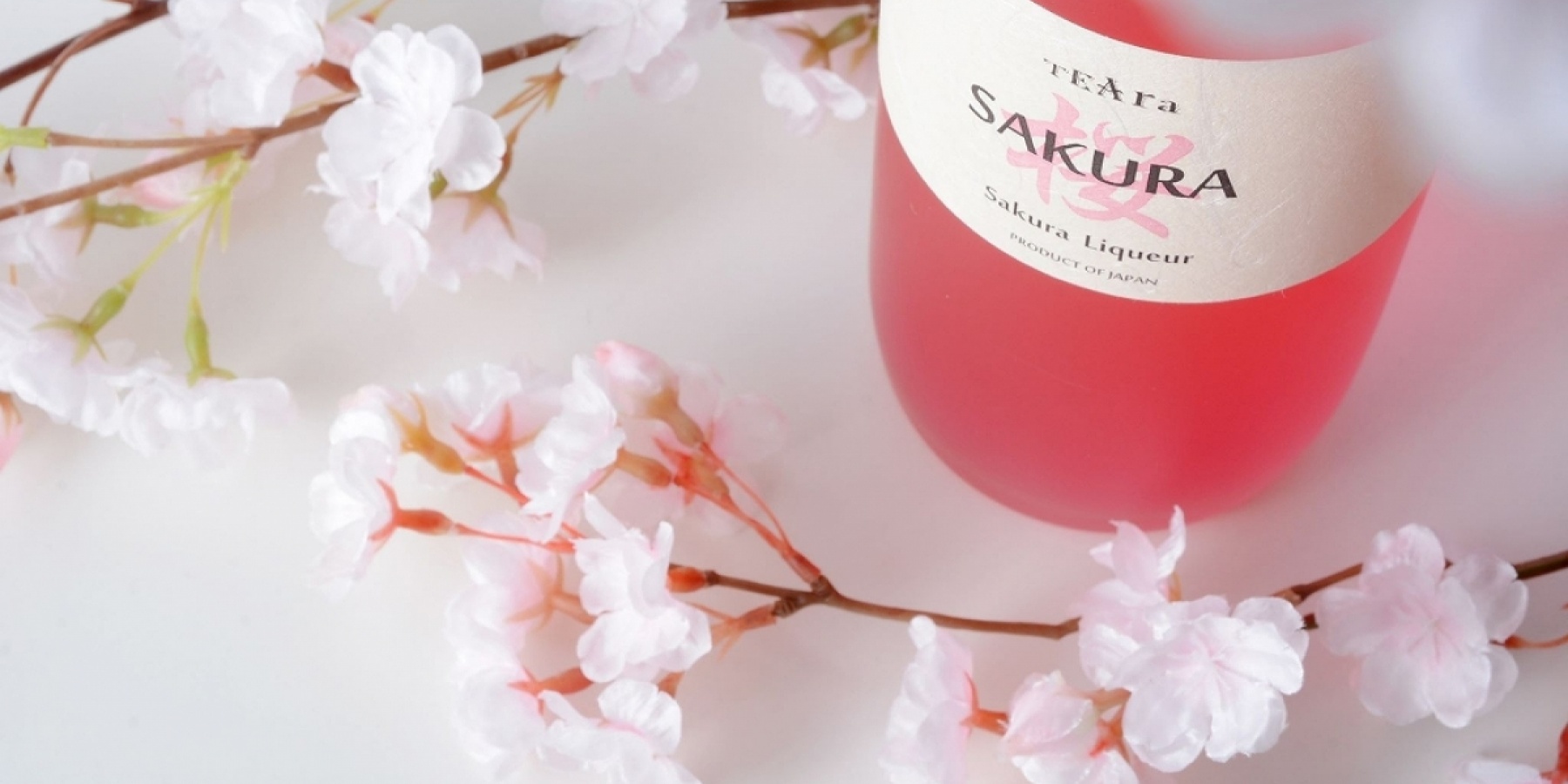 桜の葉のリキュール「TEAra SAKURA」が
3月23日(月)より全国新発売!