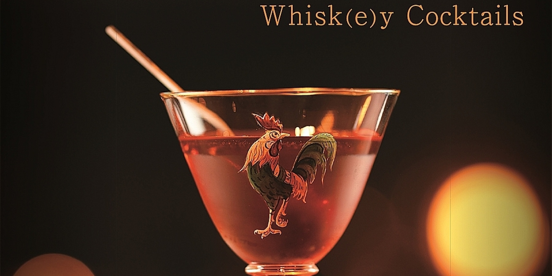 いしかわあさこさんの新刊
『ウイスキー カクテル Whisk(e)y Cocktails』