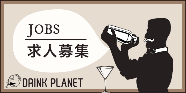 求人募集
