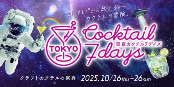 東京カクテル７デイズ2025