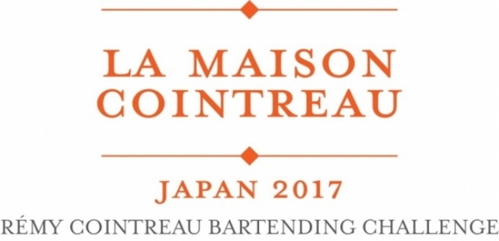 ラ・メゾン・コアントロー ジャパン2017
エントリーは7月14日（金）まで！ 
